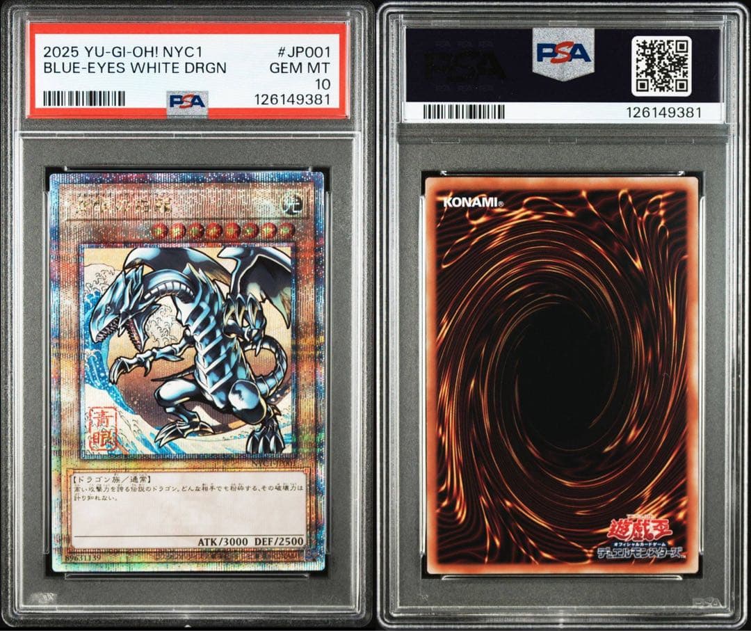 【PSA10】ブルーアイズホワイトドラゴン 25th クオシク浮世絵 青眼の白龍