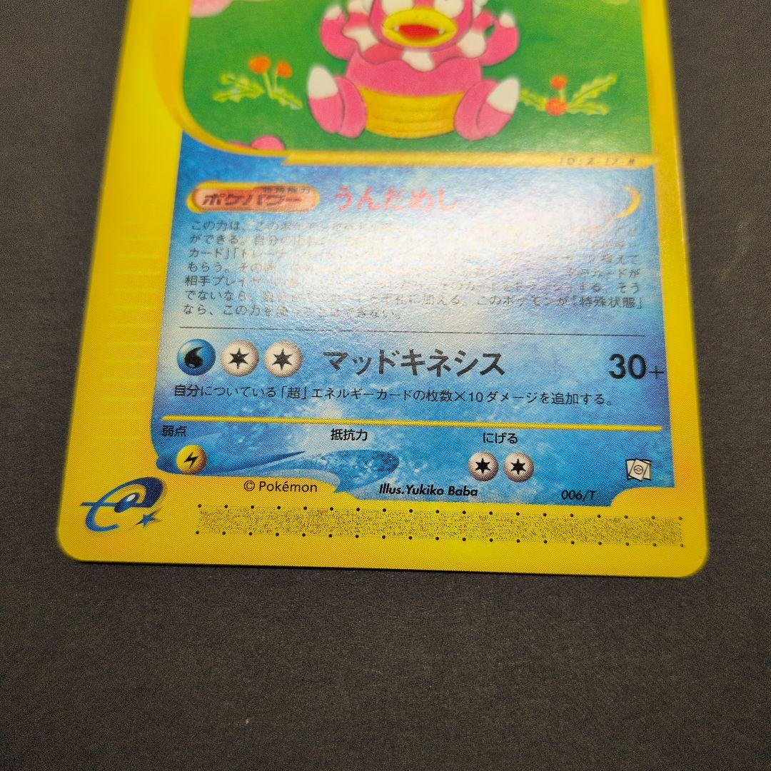 ヤドン・ヤドラン・ヤドキング　トレーナーズプロモカード３枚セット