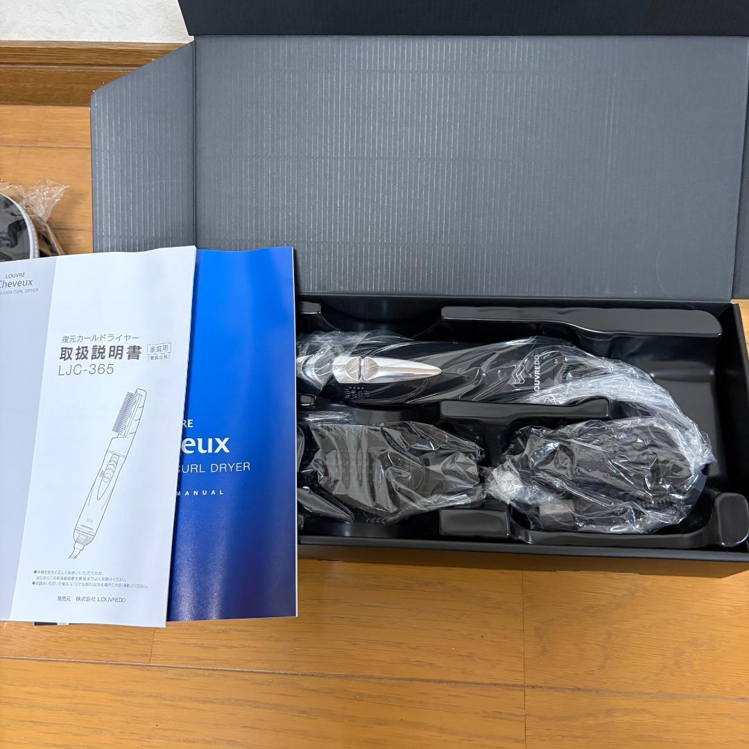 【新品未使用】LOUVREDO カールドライヤー 復元カールドライヤー
