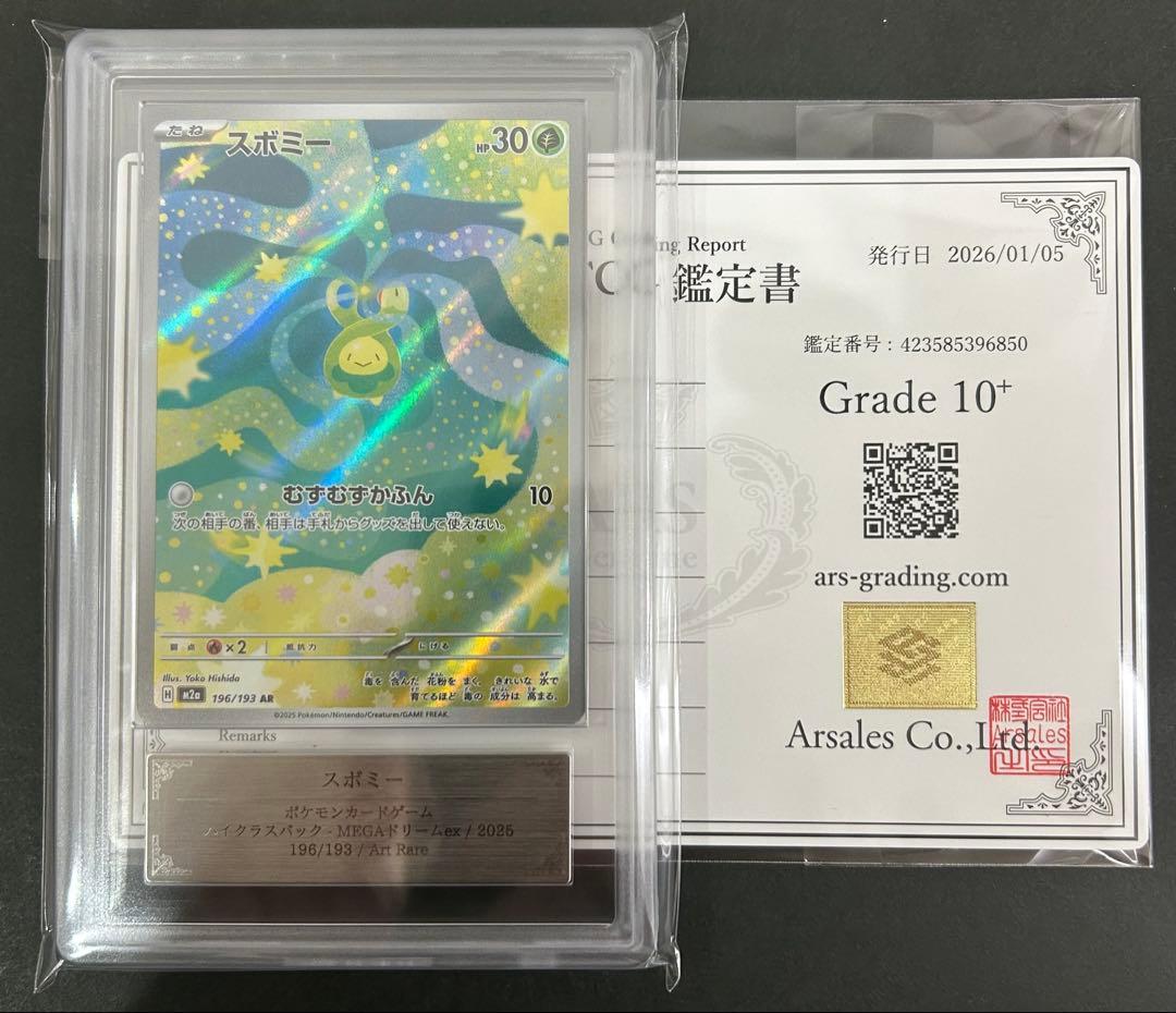 【ARS10+】 世界に１枚　スボミーAR 196/193 PSA10以上