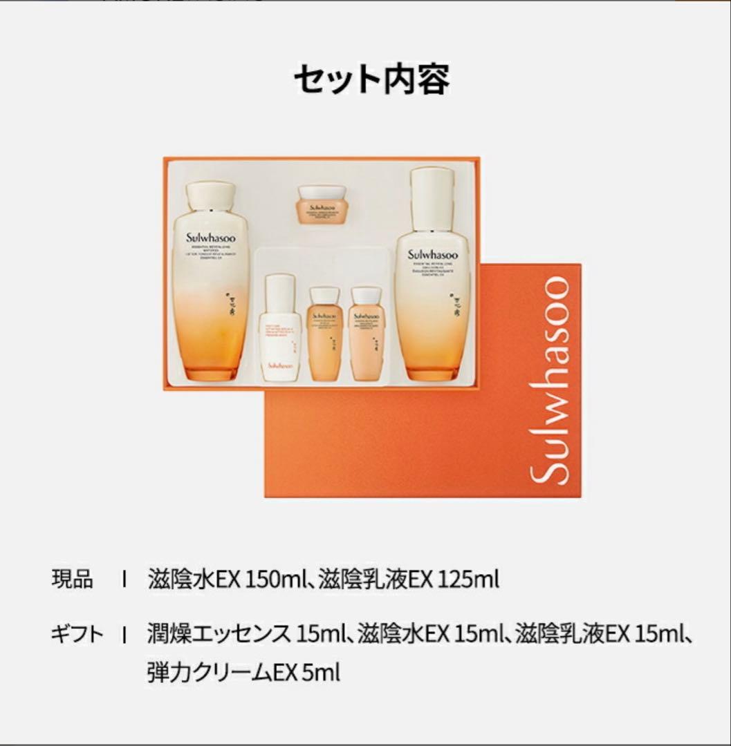 Sulwhasoo NEW 滋陰 2種 セット【雪花秀 / ソルファス】