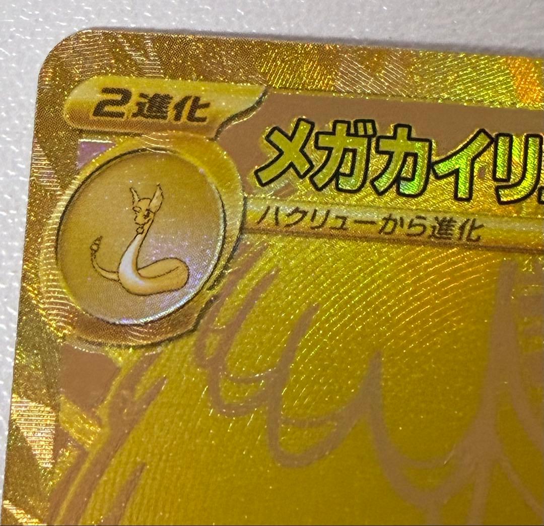 ポケモンカード メガドリームex MUR