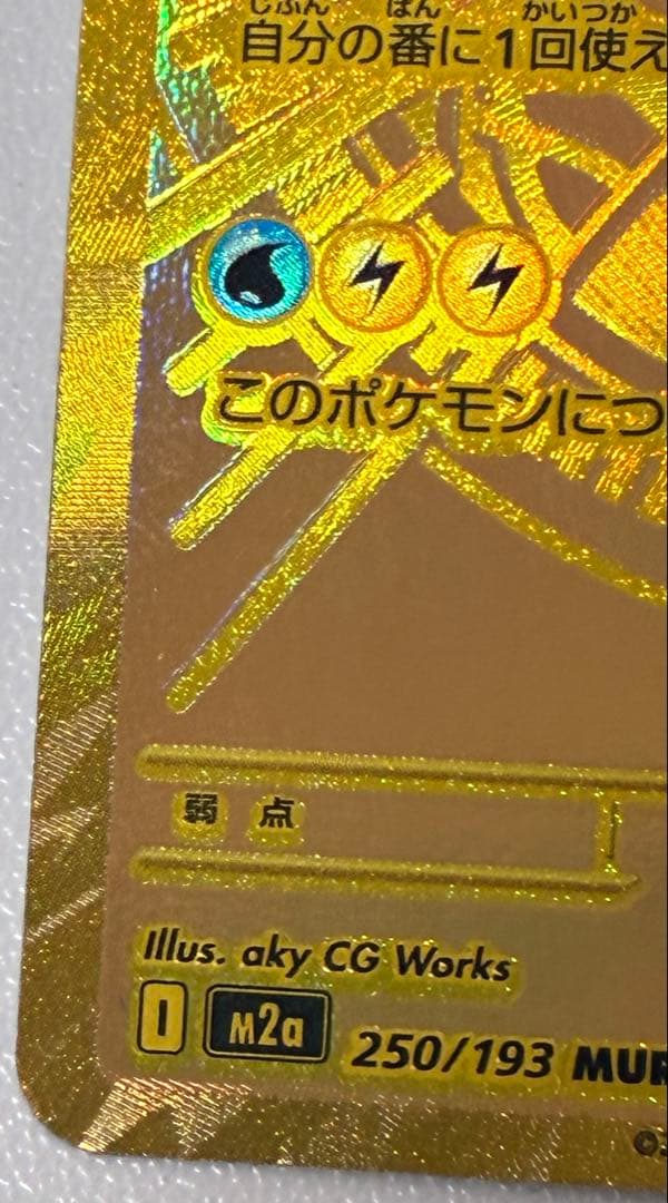 ポケモンカード メガドリームex MUR