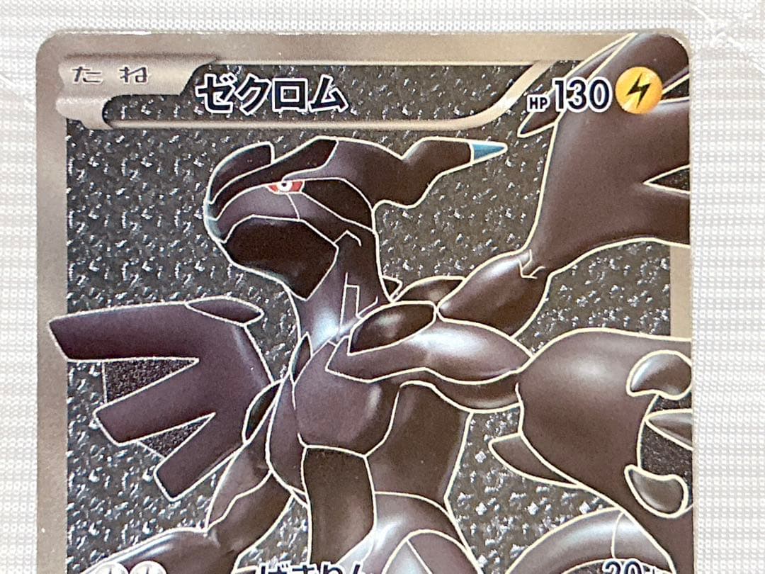 ポケモンカードゲーム ゼクロム SR BW