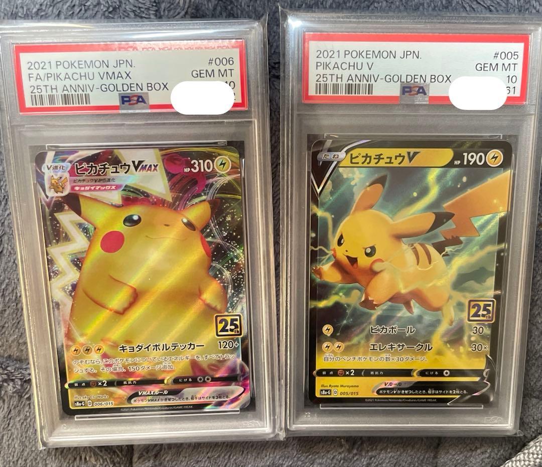 ポケモンカード　ゴールデンボックス　ピカチュウV vmax 連番　PSA10