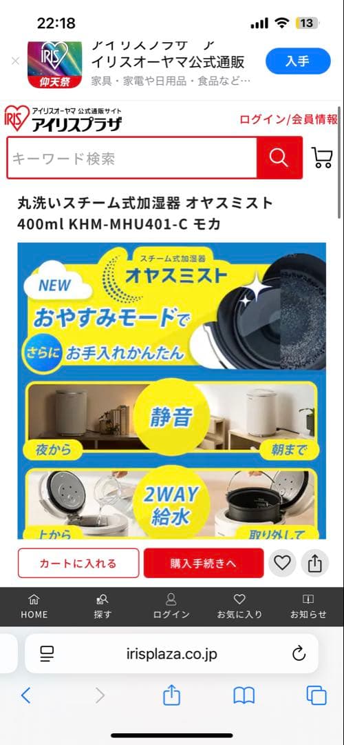 IRISオーヤマ　加湿器