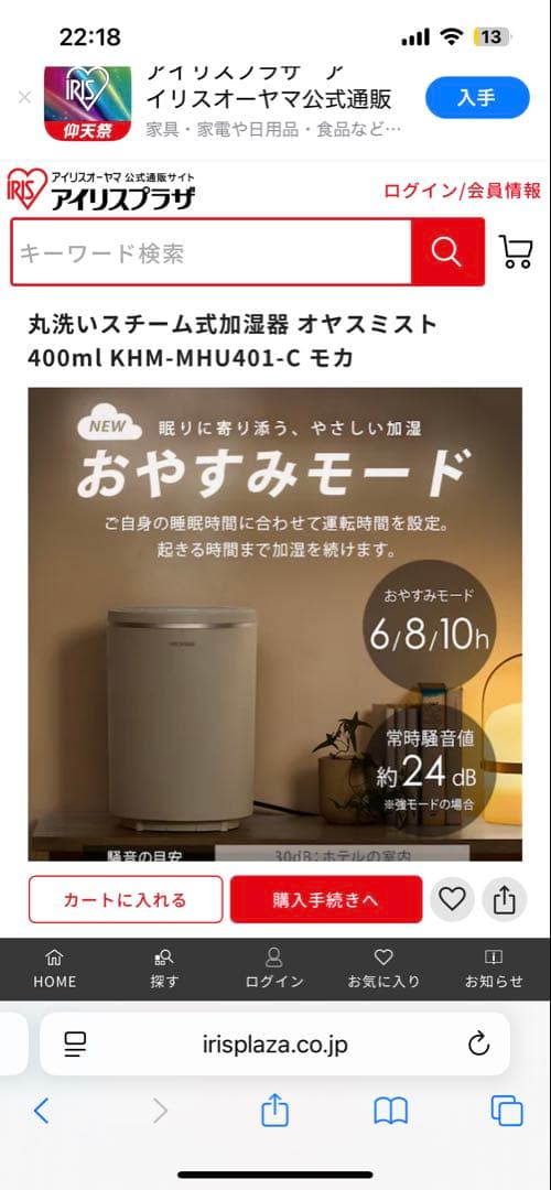 IRISオーヤマ　加湿器