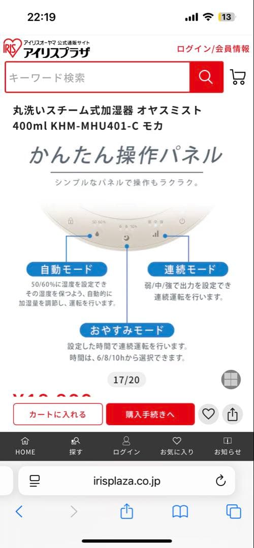 IRISオーヤマ　加湿器