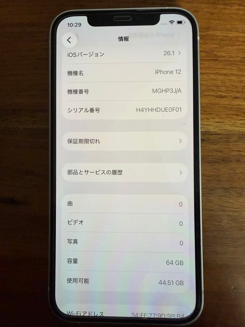 iPhone12 64G SIMフリー　最終値