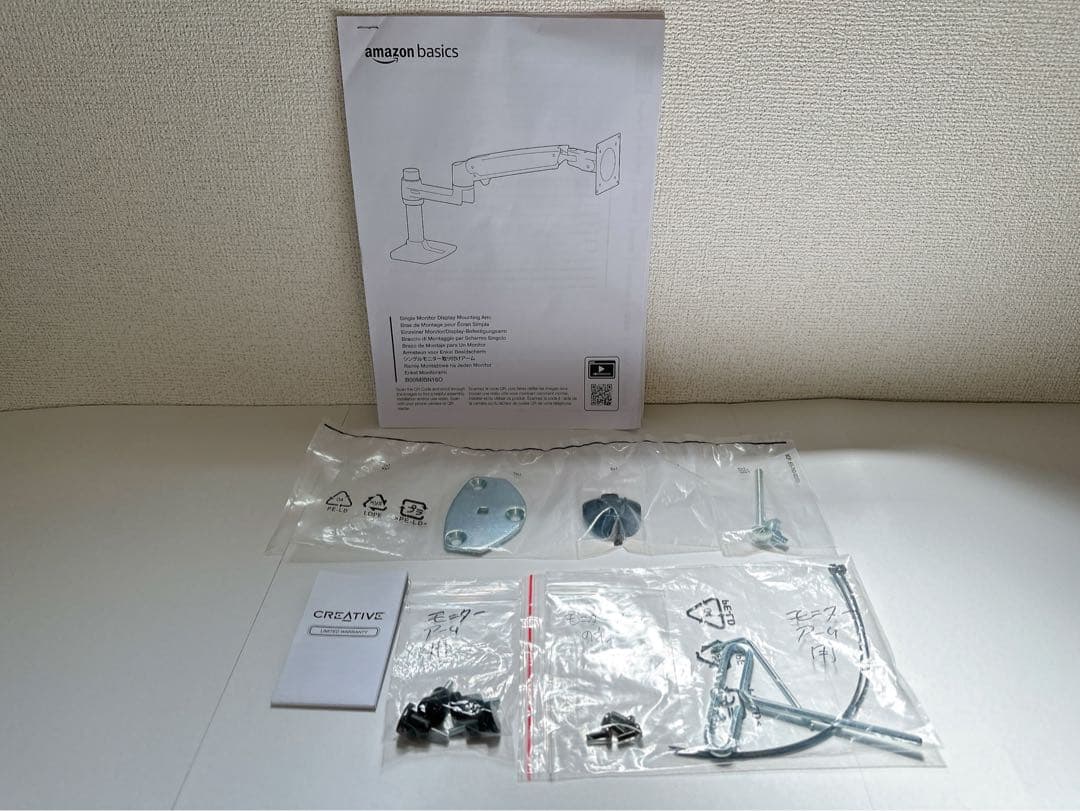 Amazonベーシックモニターアーム