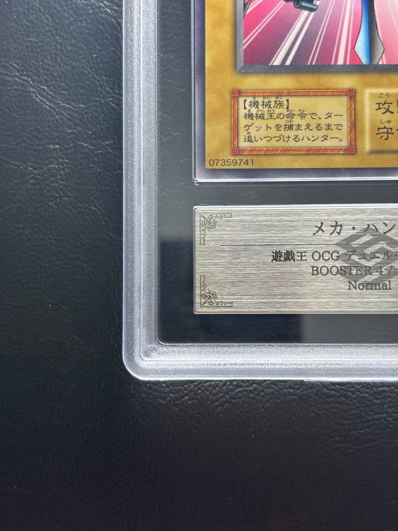 【ARS10】メカハンター 初期ブースターノーマル