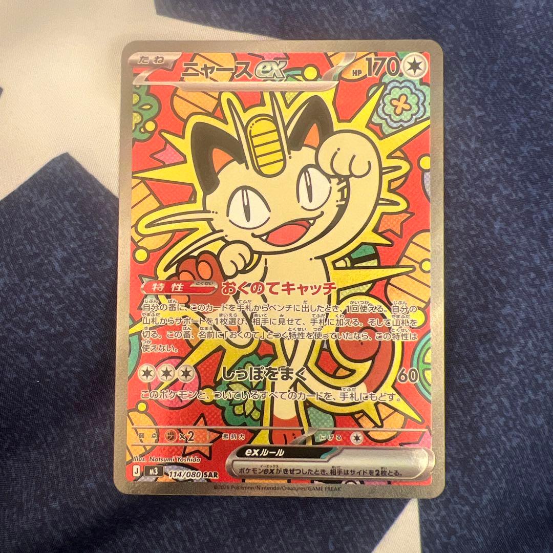 ポケモンカード ニャースex SAR