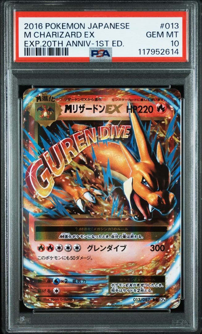 MリザードンEX RR CP6 20th Anniversary 013/087