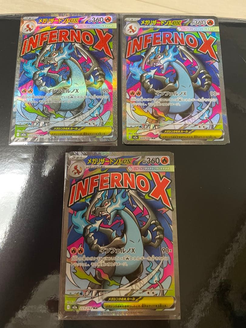 ポケモンカード MEGAドリームex メガリザードン ex MA 3枚セット