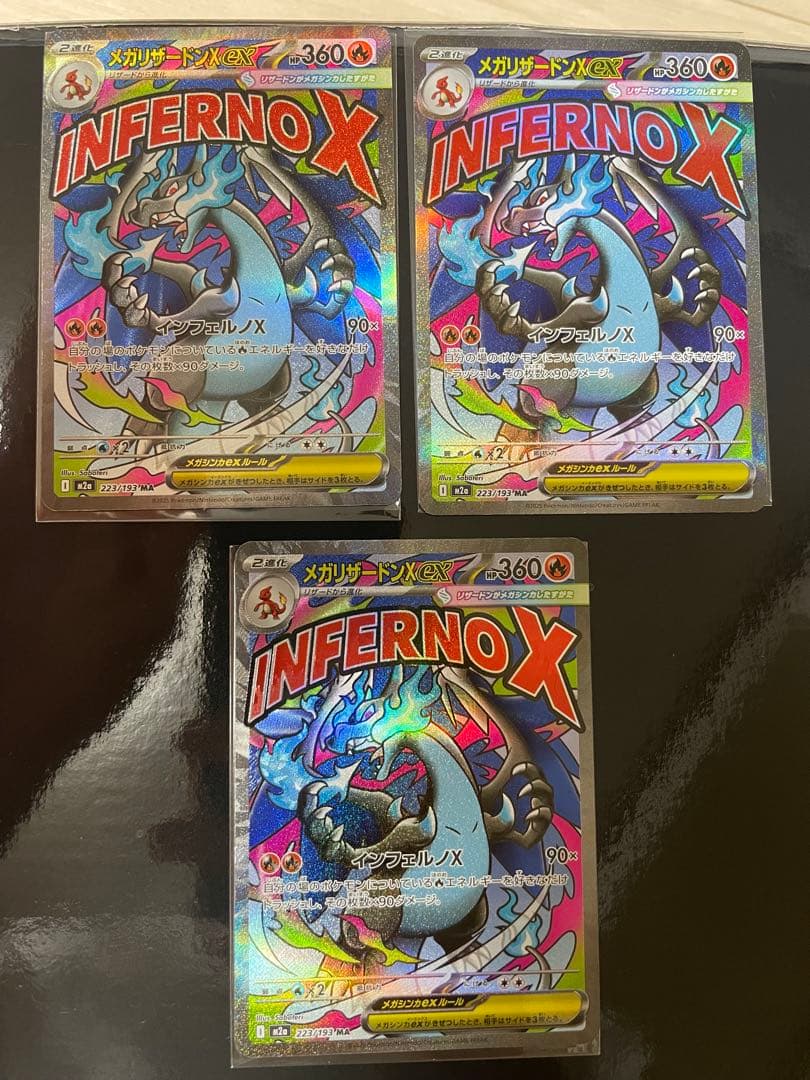 ポケモンカード MEGAドリームex メガリザードン ex MA 3枚セット