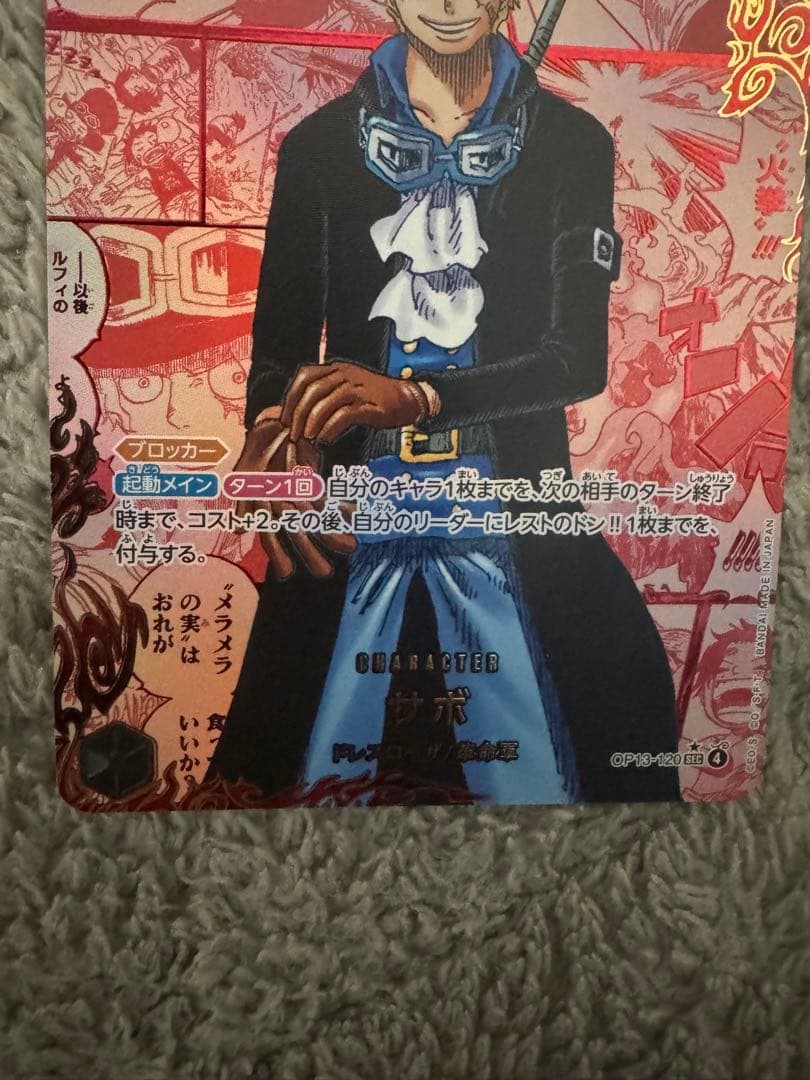 ワンピース カード ゲーム サボ レッドスーパーパラレル レッド コミパラ
