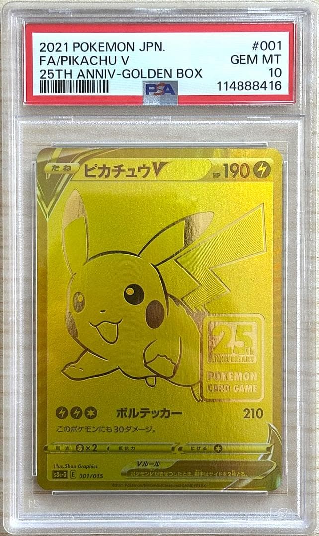 【PSA10】ピカチュウ V ゴールデンピカチュウ25th