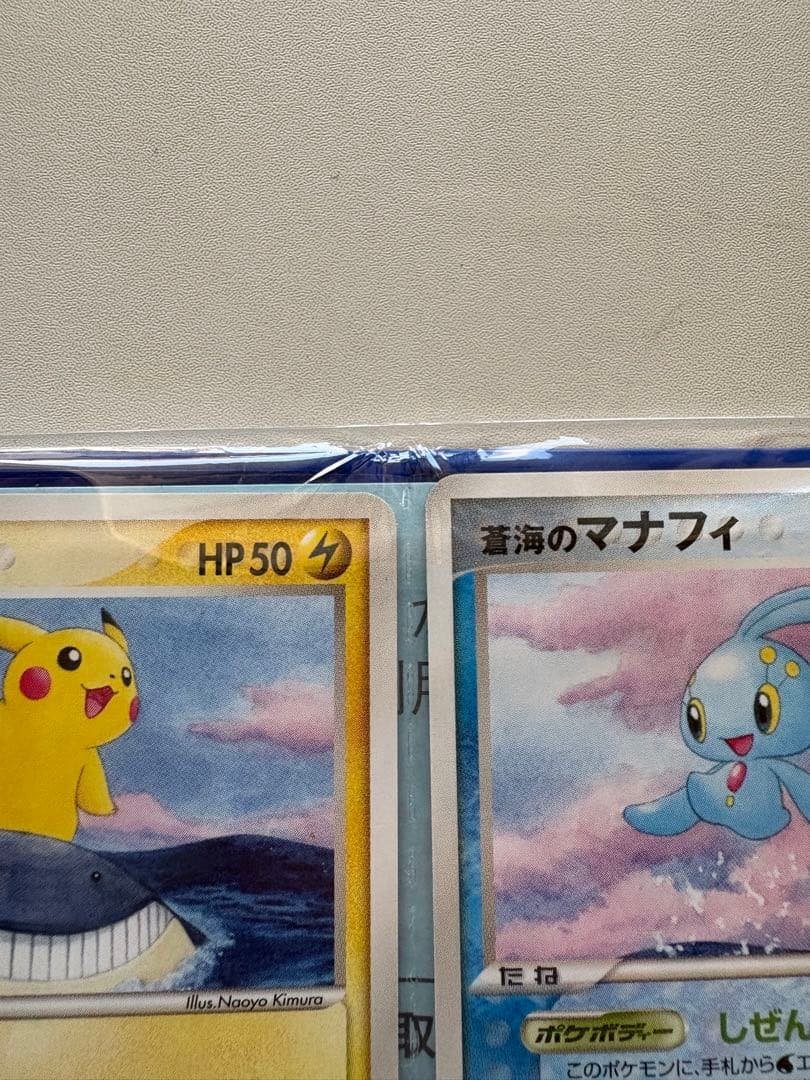 【未開封】ポケモンカード ANA限定プロモ2006 ピカチュウ 蒼海のマナフィ