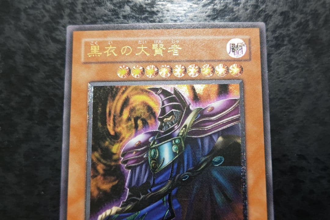 遊戯王　黒衣の大賢者　アルティメットレア　良品