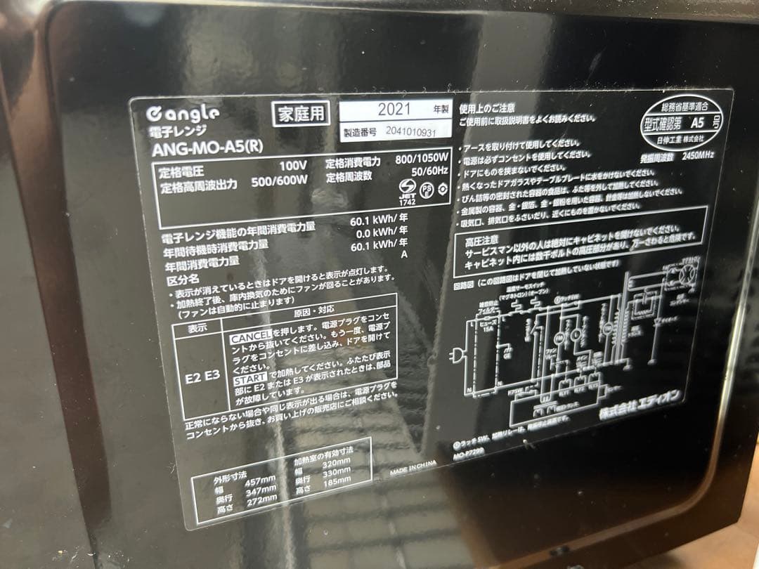 【高年式】 2021年式 600w エディオン 電子レンジ ANG-MO-A5