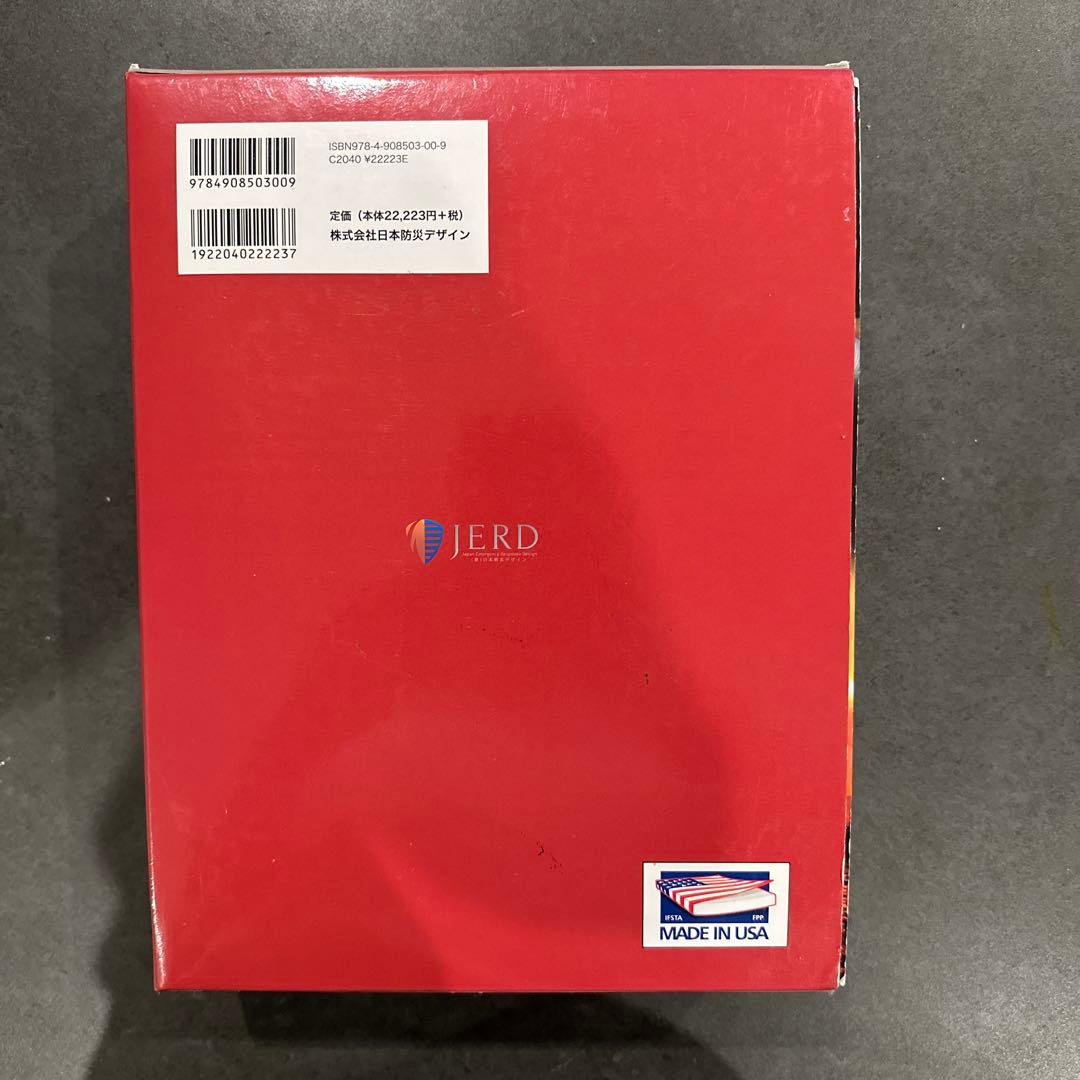 消防業務エッセンシャルズ　第6改訂版