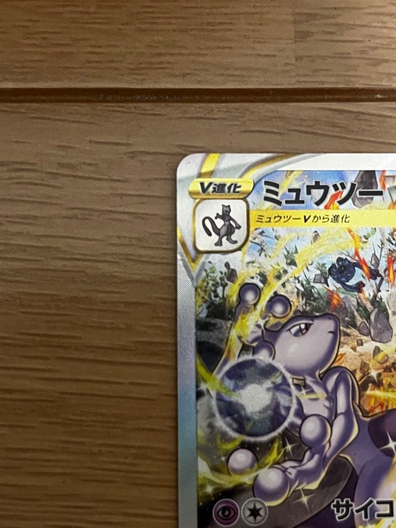 ポケモンカード　リザードン　ミュウツー　VSTAR SAR 2枚セット