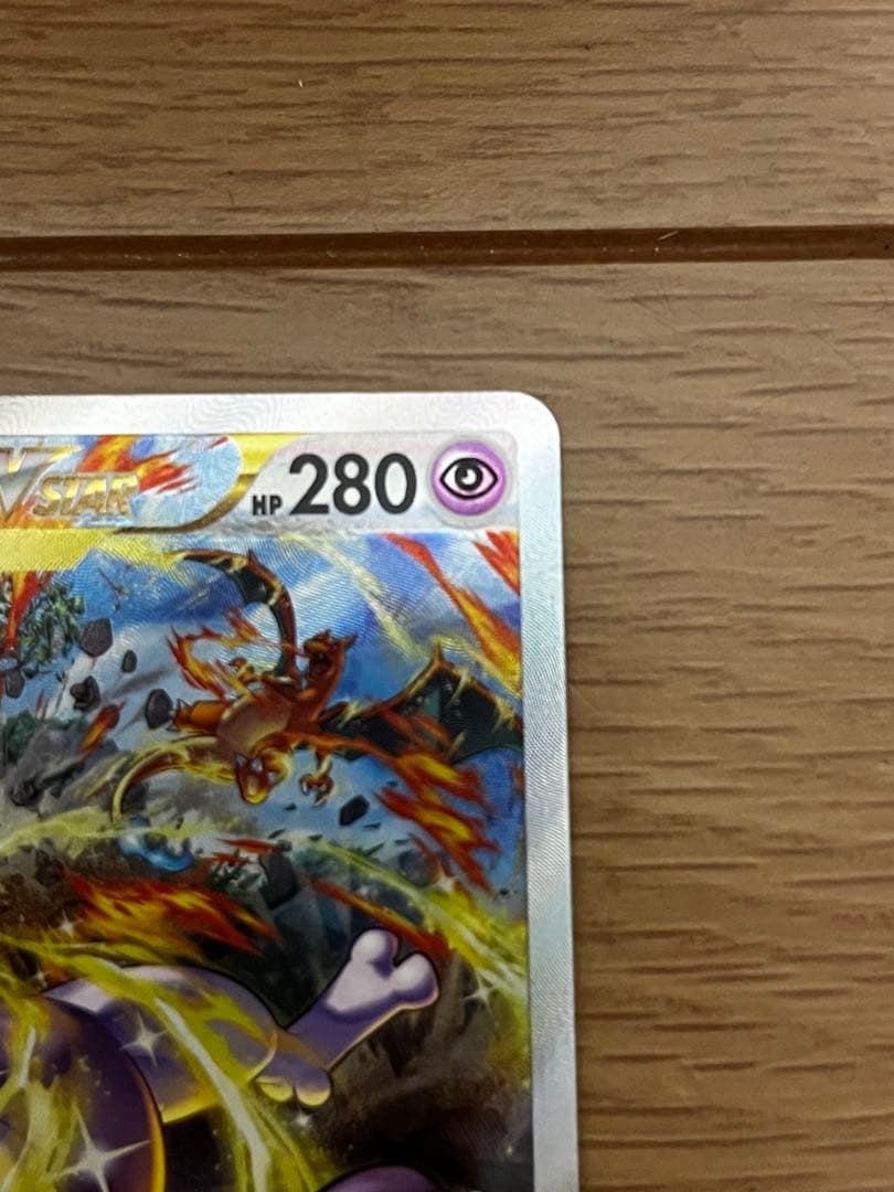 ポケモンカード　リザードン　ミュウツー　VSTAR SAR 2枚セット