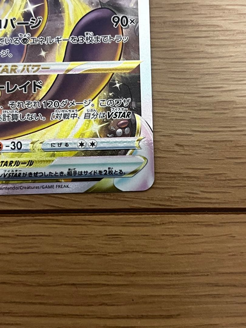 ポケモンカード　リザードン　ミュウツー　VSTAR SAR 2枚セット