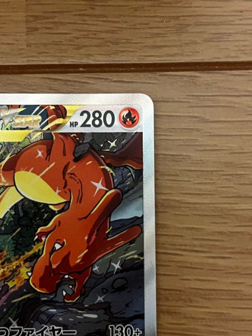 ポケモンカード　リザードン　ミュウツー　VSTAR SAR 2枚セット