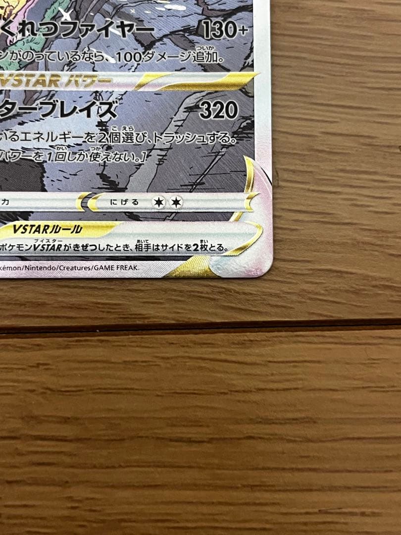 ポケモンカード　リザードン　ミュウツー　VSTAR SAR 2枚セット