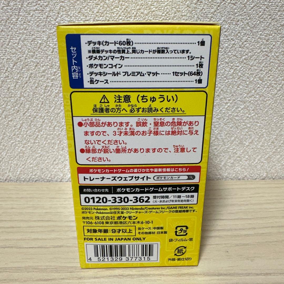 【新品】ポケモンカードゲーム YOKOHAMA Deck - Pikachu