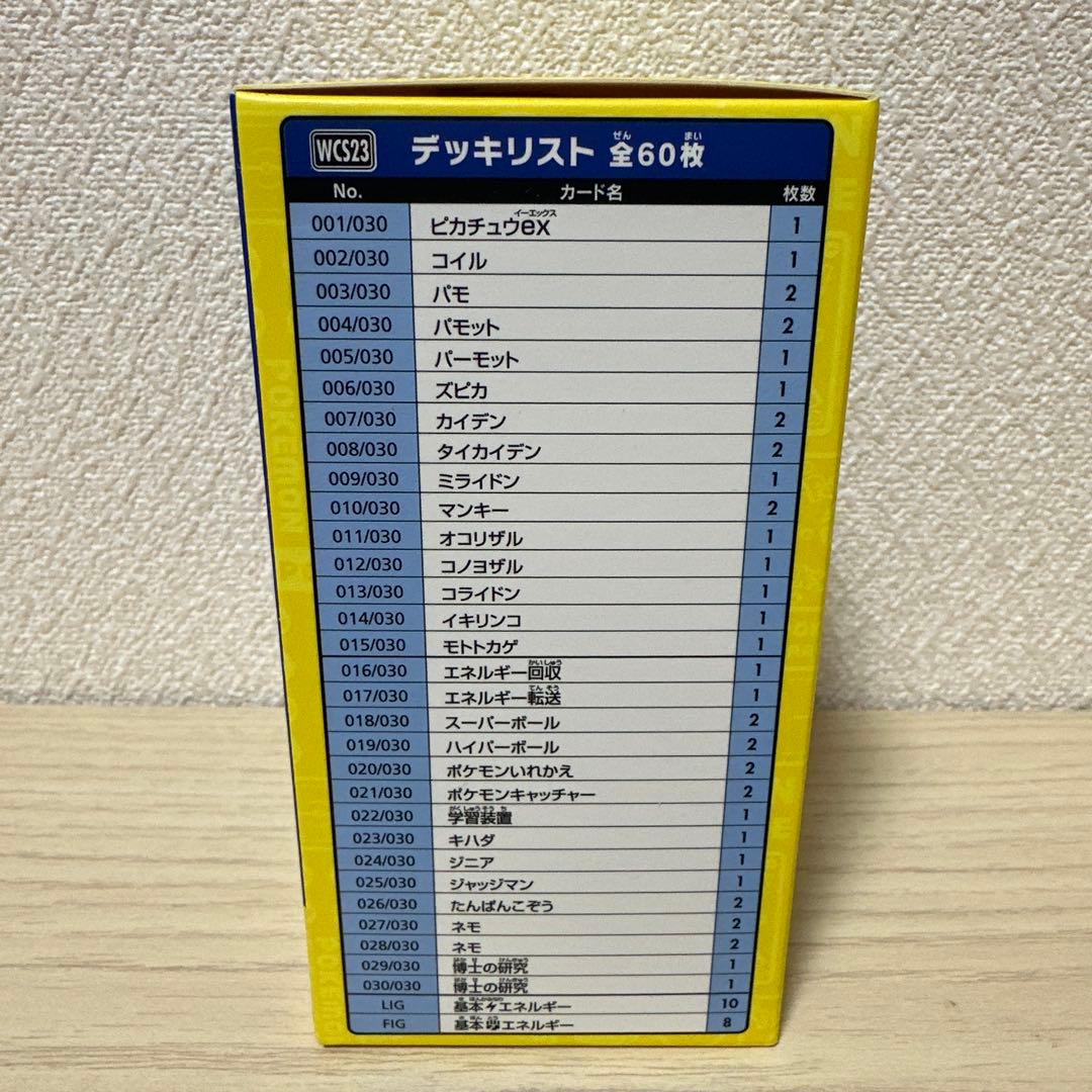 【新品】ポケモンカードゲーム YOKOHAMA Deck - Pikachu