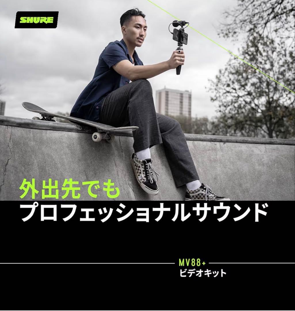【大人気！】SHURE シュア MV88 V log YouTube