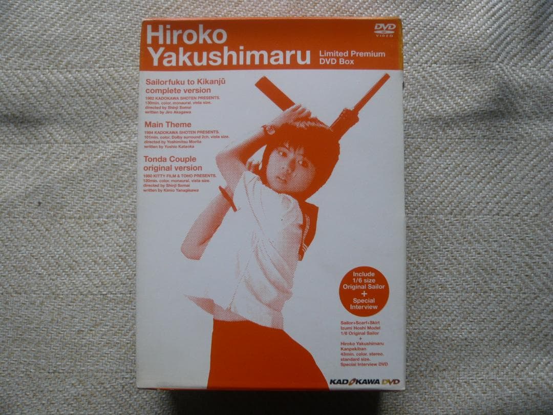 未使用 薬師丸ひろ子 限定プレミアムDVDBOX 翔んだカップル完全オリジナル