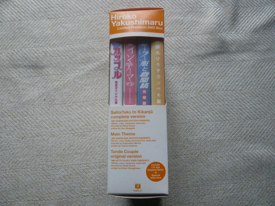 未使用 薬師丸ひろ子 限定プレミアムDVDBOX 翔んだカップル完全オリジナル