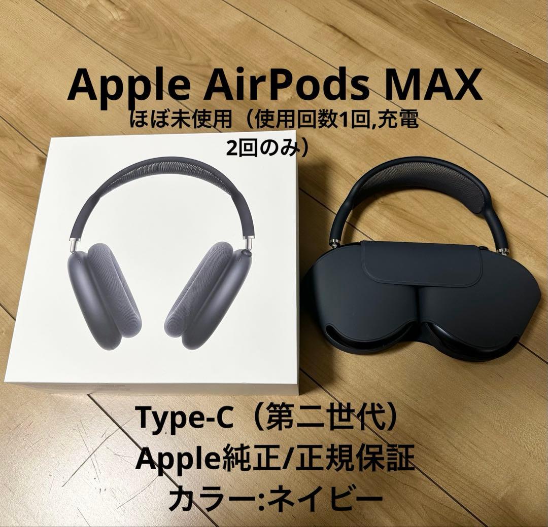 【Apple】ほぼ未使用　AirPods MAX ネイビー　Type-C