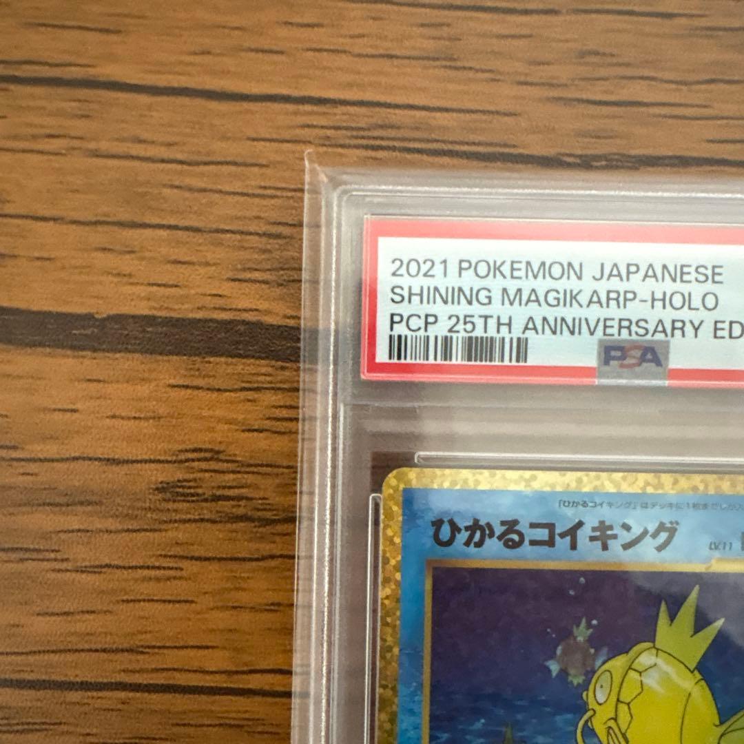 ひかるコイキング プロモカードパック 010/025 25th PSA10