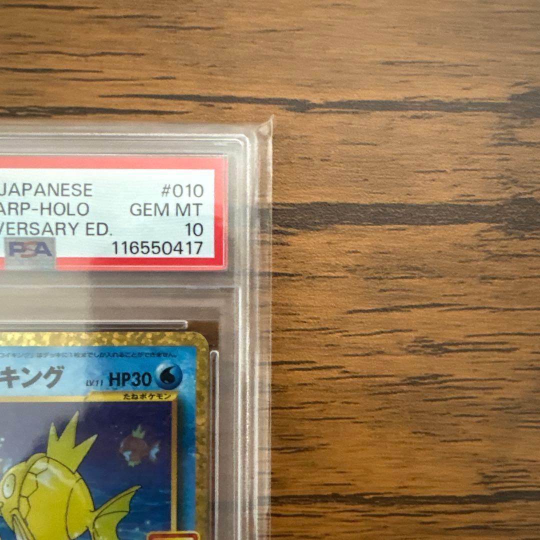 ひかるコイキング プロモカードパック 010/025 25th PSA10