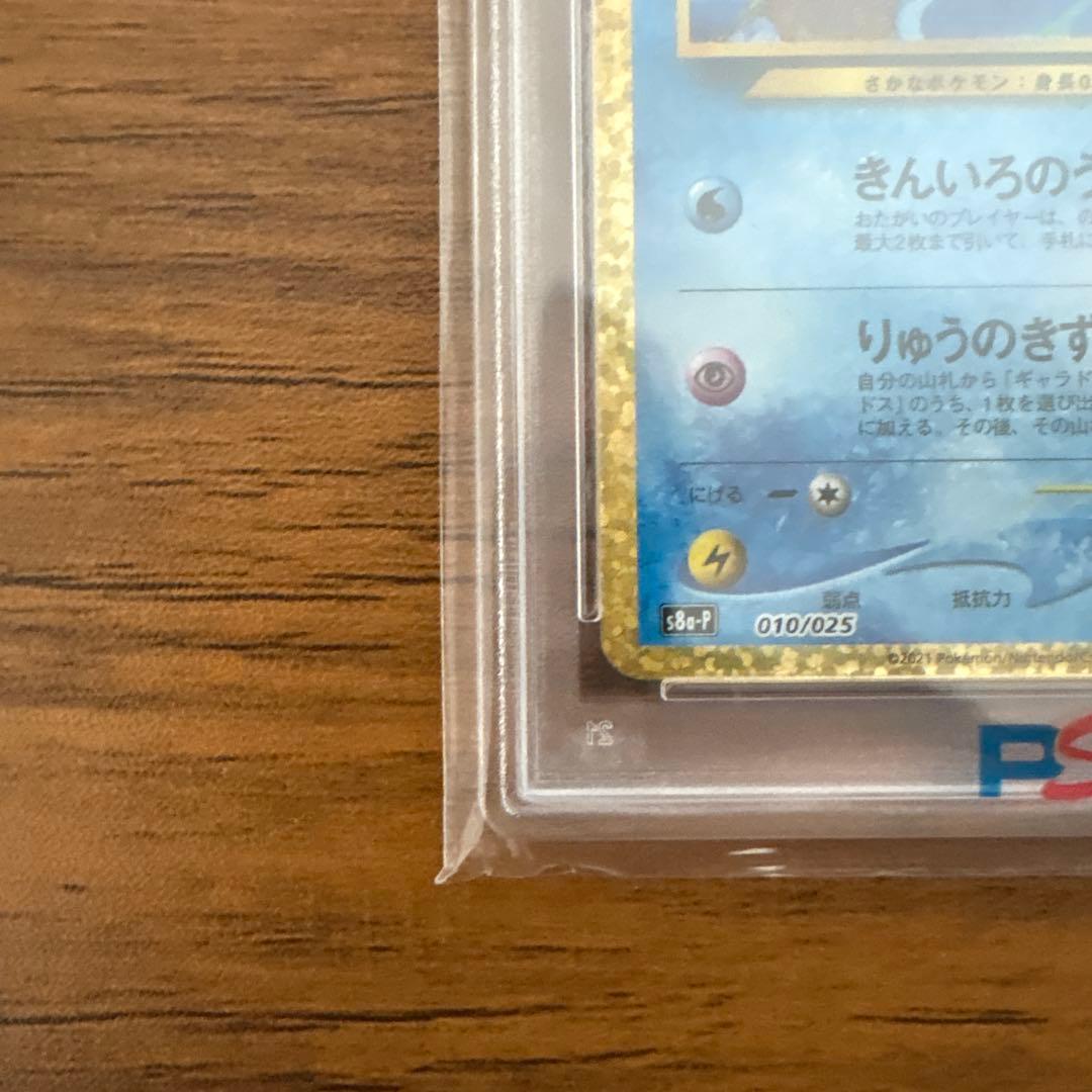 ひかるコイキング プロモカードパック 010/025 25th PSA10