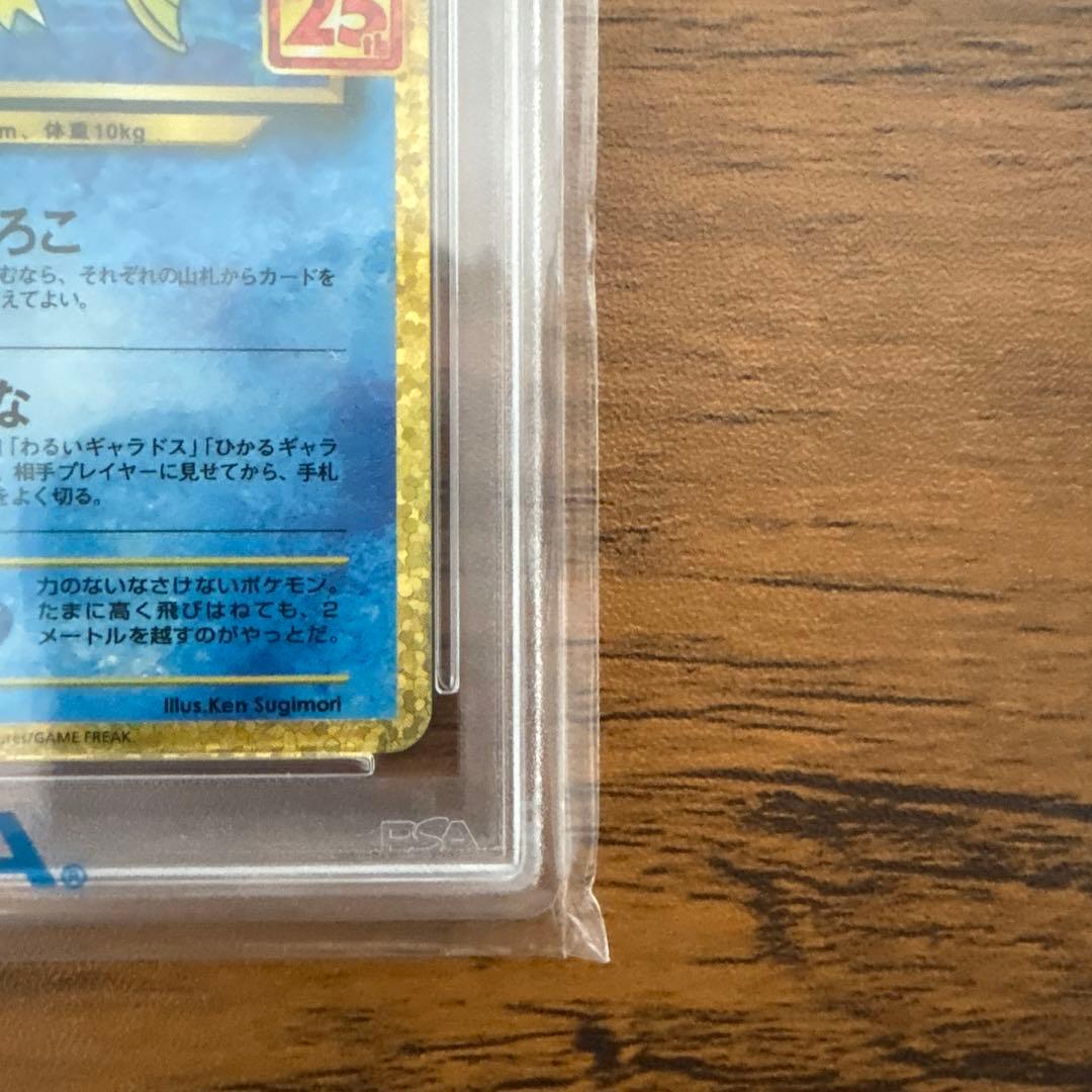 ひかるコイキング プロモカードパック 010/025 25th PSA10