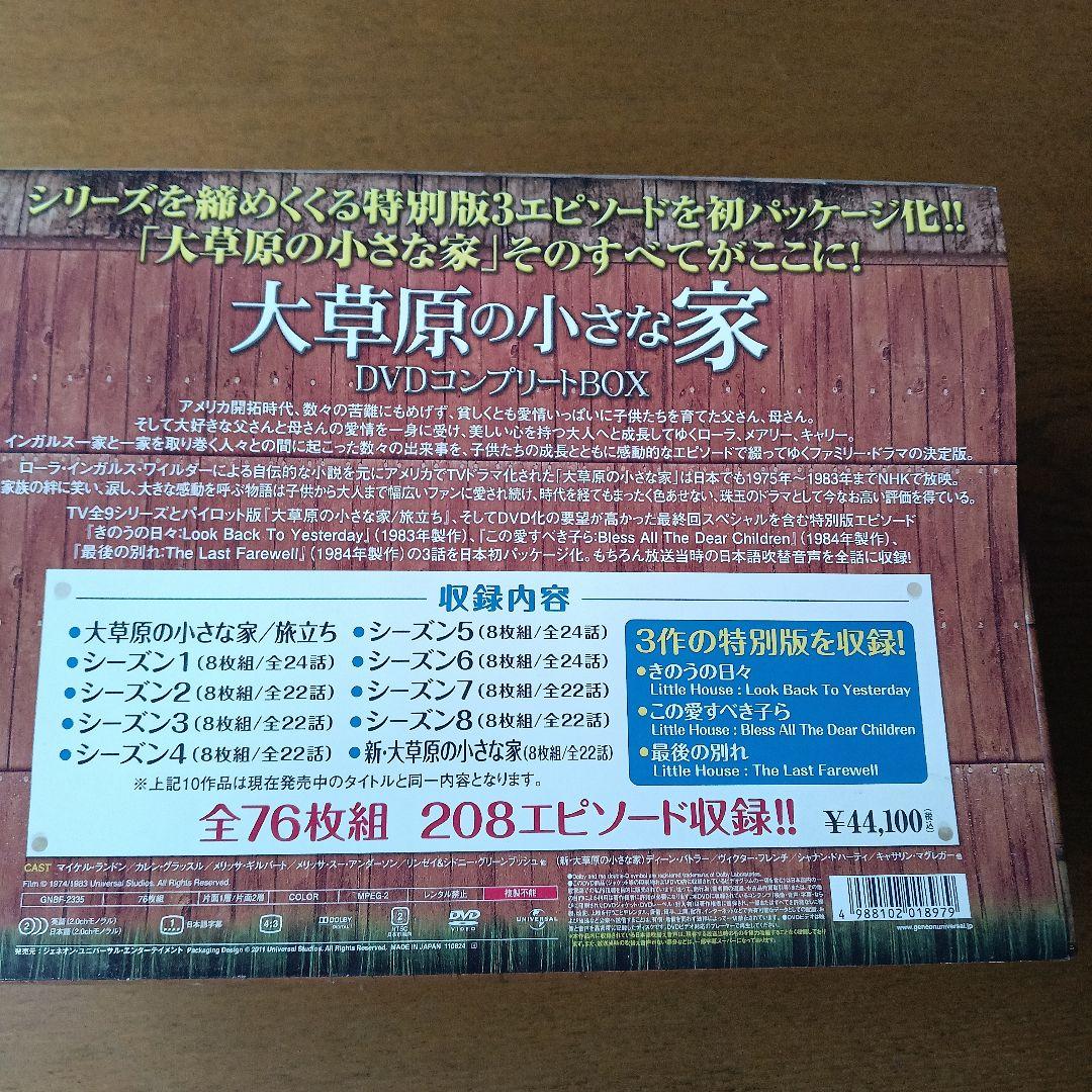 大草原の小さな家　DVDコンプリートBOX 全 76枚組 最終価格