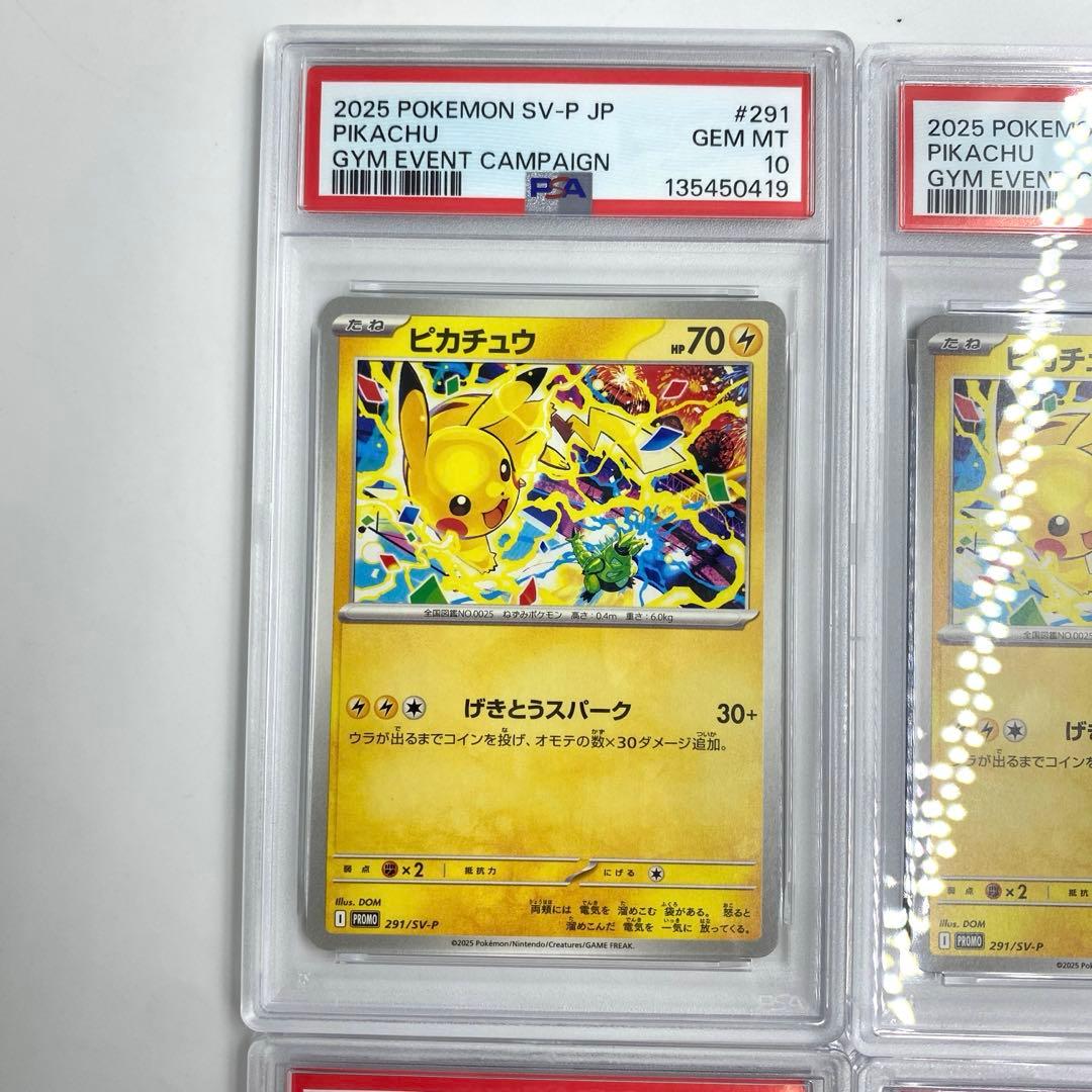 2025 POKEMON ピカチュウ 291/SV-P GEM MT 10 4枚
