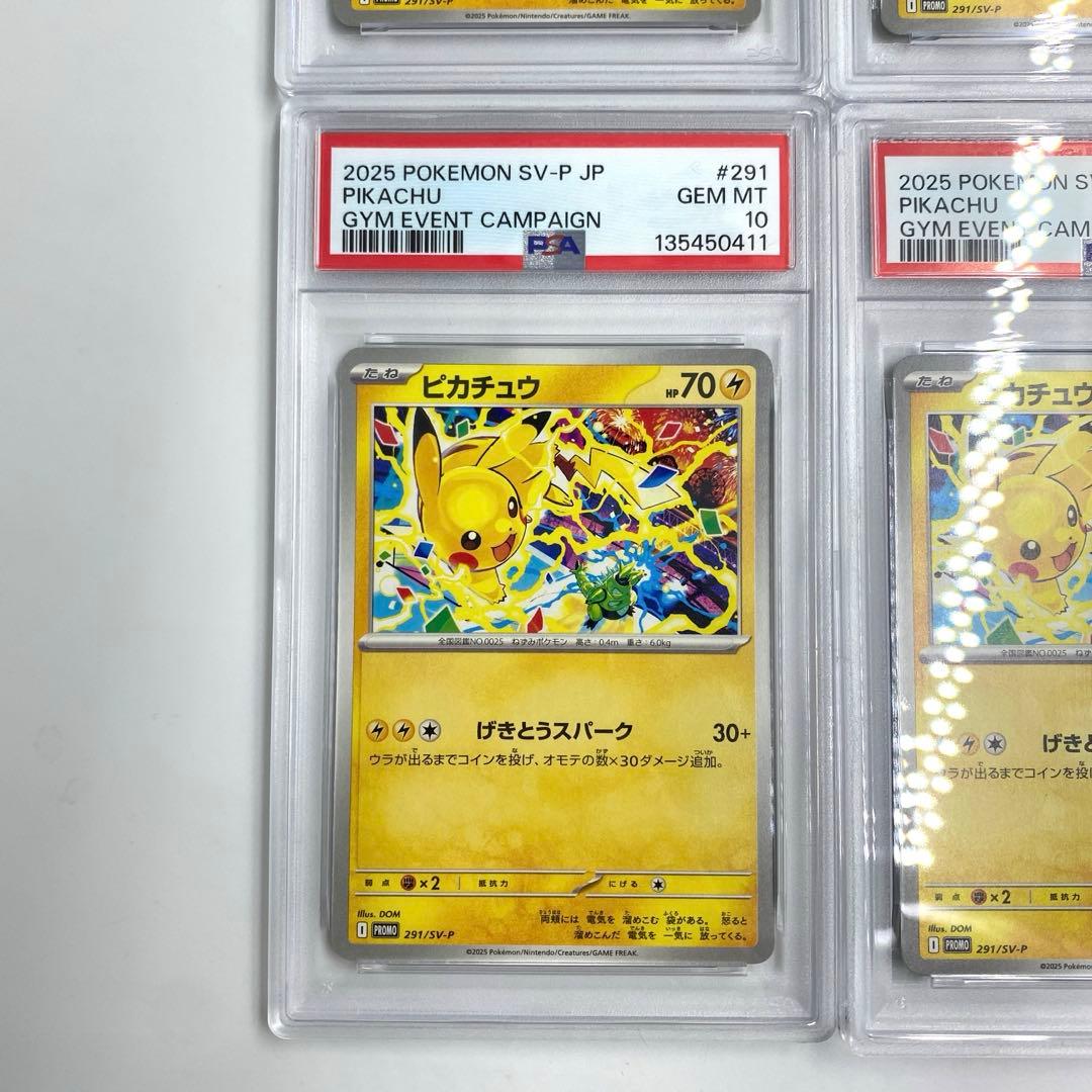 2025 POKEMON ピカチュウ 291/SV-P GEM MT 10 4枚