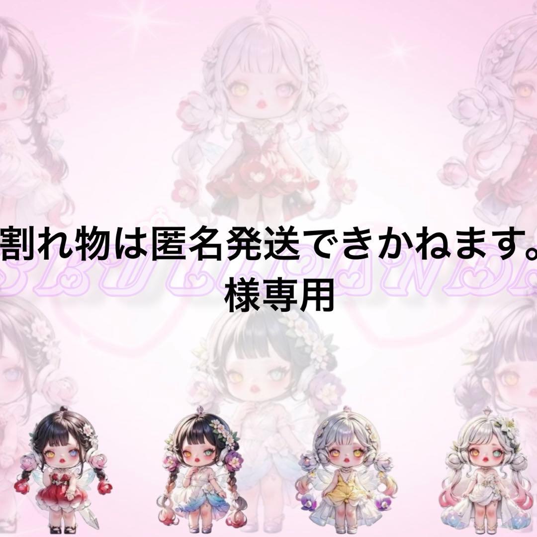 割れ物は匿名発送できかねます。