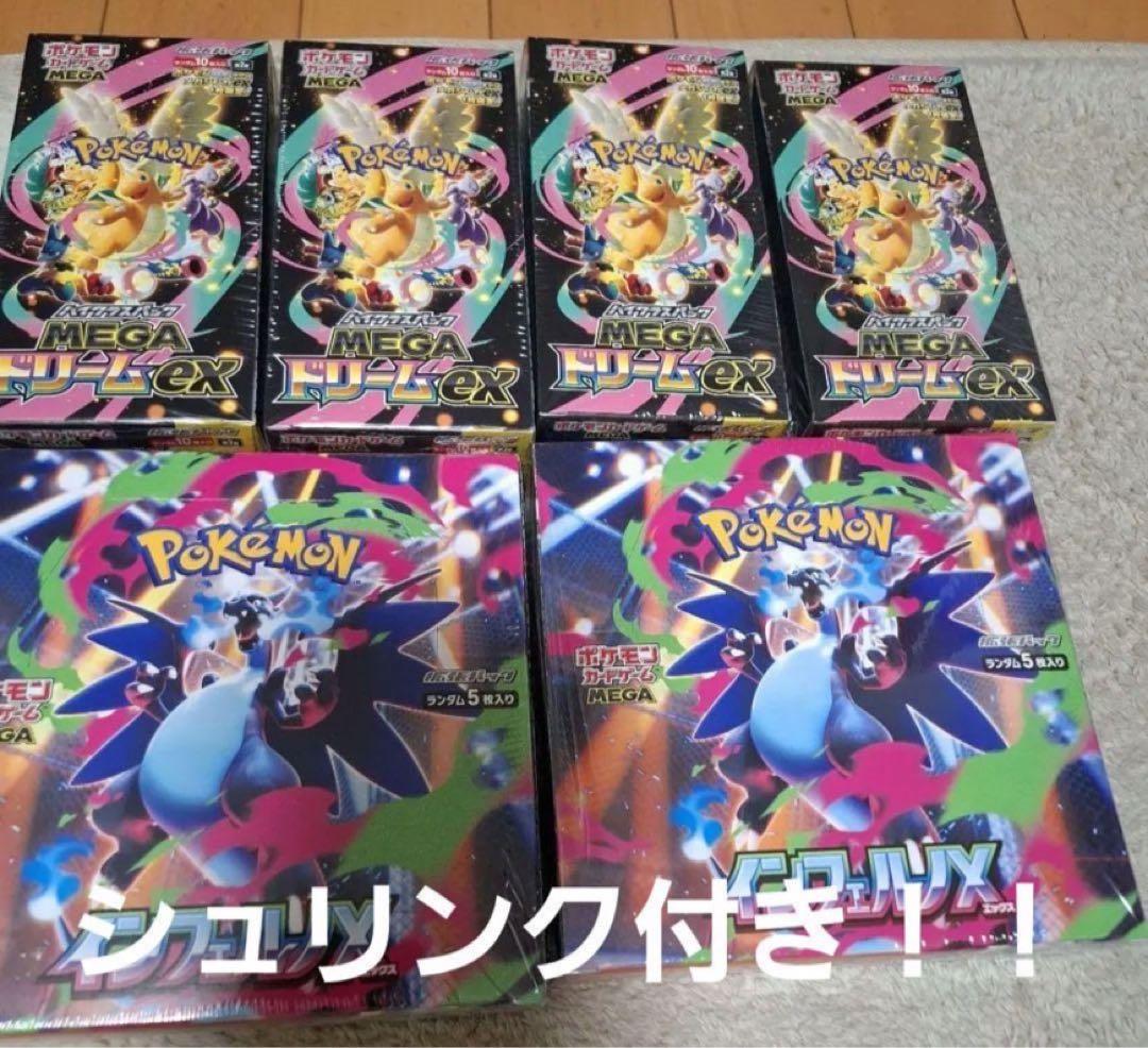 メガドリームex インフェルノx シュリンク付き 6box