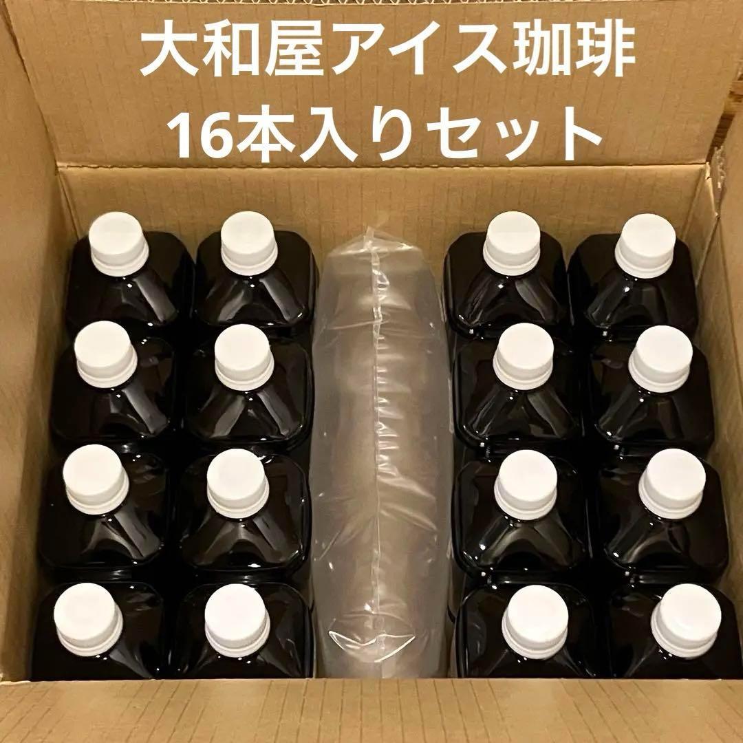 大和屋 16本入 ボトルアイス コーヒー アイス珈琲 炭火 焙煎 御中元 お中元