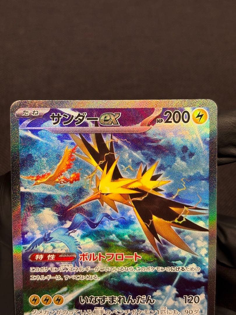『美品』☆高騰☆サンダーex【SAR】sv2a（ポケモンカード151）