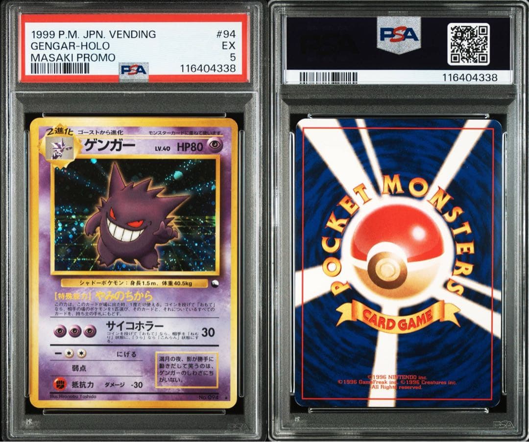 【最安】ゲンガー_「通信進化キャンペーン」 PROMO PSA5