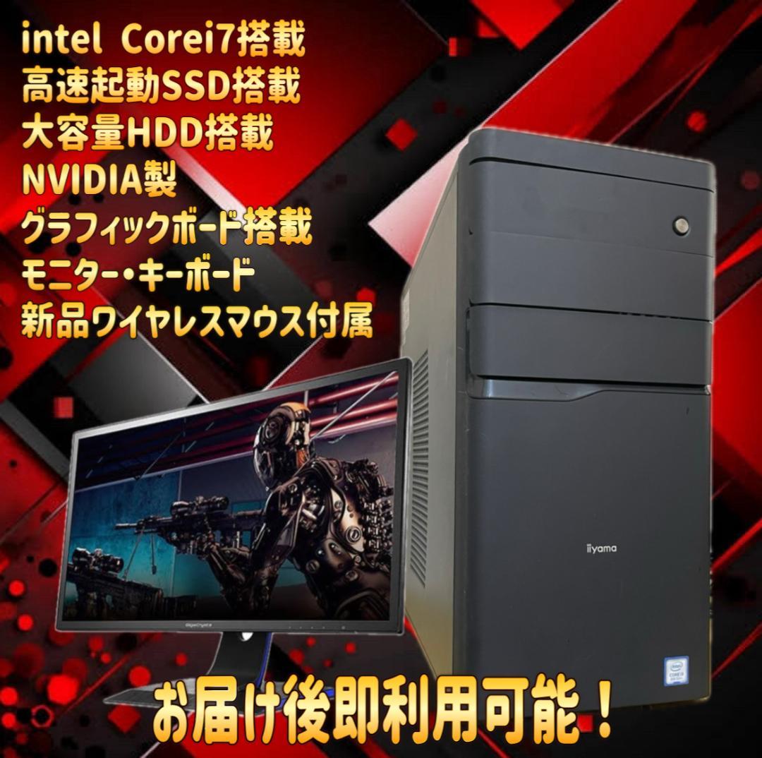 【売り切り大特価セール！】Core i7搭載 ゲーミングPCフルセット！ 169