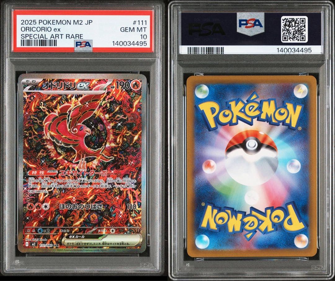 2025 ポケモンカード #111 オドリドリex sar psa10